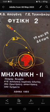 Φυσική 2 Μηχανική ΙΙ