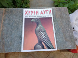 Χρυσή Αυγή περιοδικό τεύχος 97