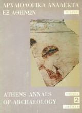 Αρχαιολογικά Ανάλεκτα εξ Αθηνών, τεύχος 2, έτος Β΄, 1969