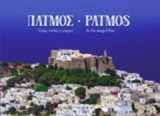 Πάτμος