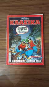 Κλασικά Walt Disney #227