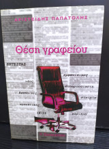 Θέση γραφείου