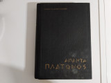 Άπαντα Πλάτωνος Πολιτεία Η'