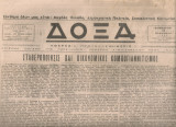 Δόξα, Αριθ.φύλλου 77, 18 Νοεμβρίου 1944