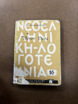 Άγιον όρος