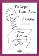 Τα λέμε Πάμπλο...