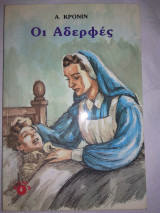Οι αδερφές