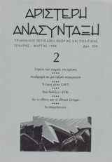 Αριστερή Ανασύνταξη #2