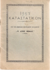 Καταστατικόν του εν Αθήναις Ενοριακού Συλλόγου "Ο Άγιος θωμάς" (Γουδή)