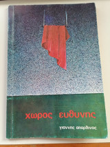 Χώρος Ευθύνης