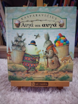 Αυγά και αυγά