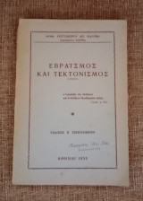 Εβραισμος και Τεκτονισμός