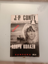 Άσπρη Κόλαση