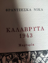 Καλάβρυτα 1943 μαρτυρία