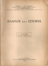 Πλάτων και Ιστορία