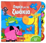 Παρέα με τα ζωάκια: Κατάλληλο για παιδιά από 12 μηνών