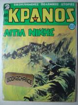 Κράνος τεύχος 553
