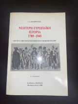 Νεότερη ευρωπαϊκή ιστορία 1789-1945