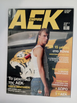 AEK Empire Τεύχος 14 2005