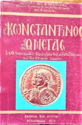 Κωνσταντίνος ο Μέγας