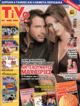Περιοδικό Tivo τεύχος 38
