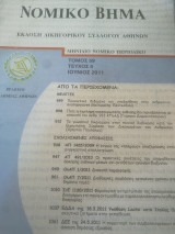 Νομικό Βημα τόμος 59 τεύχος 5