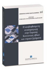 Η υποβοηθούμενη αναπαραγωγή στην Ευρώπη: Κοινωνικά, ηθικά και νομικά ζητήματα: Διεύθυνση Σειράς: Μ. Καΐάφα-Γκμπάντι, Ε. Κουνουγέρη-Μανωλεδάκη, Ε. Συμεωνίδου-Καστανίδου. [Σειρά: Δημοσιεύματα Ιατρικού Δικαίου και Βιοηθικής - τ. 20I]