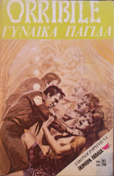 Orribile 7 Γυναίκα παγίδα