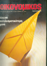 Οικονομικός ταχυδρόμος τεύχος 1962
