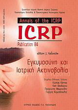 Annals of the ICRP: Publication 84: Εγκυμοσύνη και ιατρική ακτινοβολία