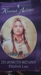 Στο δρόμο του φεγγαριού