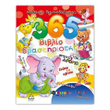365 Βιβλίο Δραστηριοτήτων 2