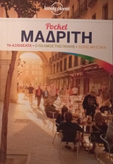 Pocket Μαδρίτη