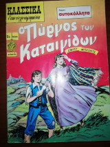 Κλασσικά Εικονογραφημένα #1039
