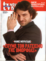 Περιοδικό TV Guide τεύχος 231