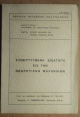Συνεπτυγμένη Εισαγωγή εις την Θεωρητικην Μηχανικήν