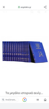 Τα μεγαλα αινιγματα της ιστοριας -10 τομοι
