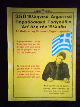 350 Ελληνικα δημοτικα παραδοσιακα τραυδια απ ολη την Ελλαδα