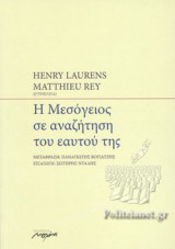 Η ΜΕΣΟΓΕΙΟΣ ΣΕ ΑΝΑΖΗΤΗΣΗ ΤΟΥ ΕΑΥΤΟΥ ΤΗΣ