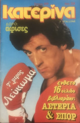 Κατερίνα Νο 329