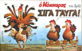 Σιγά τ' αυγά