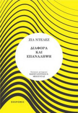 Διαφορά και επανάληψη