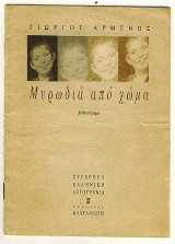 Μυρωδιά από χώμ (Απόσπασμα)