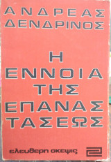 Η έννοια της επαναστάσεως