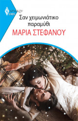 Σαν Χειμωνιάτικο Παραμύθ