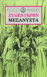 ΜΕΣΑΝΥΧΤΑ