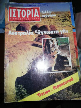 Ιστορία Εικονογραφημένη, τεύχος 157