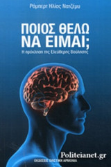 ΠΟΙΟΣ ΘΕΛΩ ΝΑ ΕΙΜΑΙ;