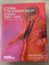 Ιστορία των επιχειρήσεων Ωνάση 1924-1975