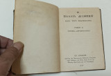 Η Παλαιά Διαθήκη κατά τους Εβδομηκοντα Τόμος Α' Γένεσις Δευτερονομιον Έκδοση 1919 Εν Λονδινω